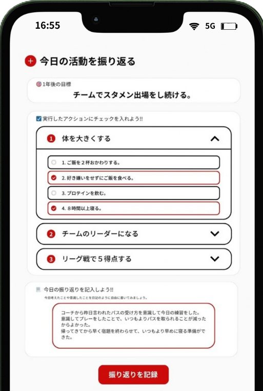 アプリでカンタン記録画面
